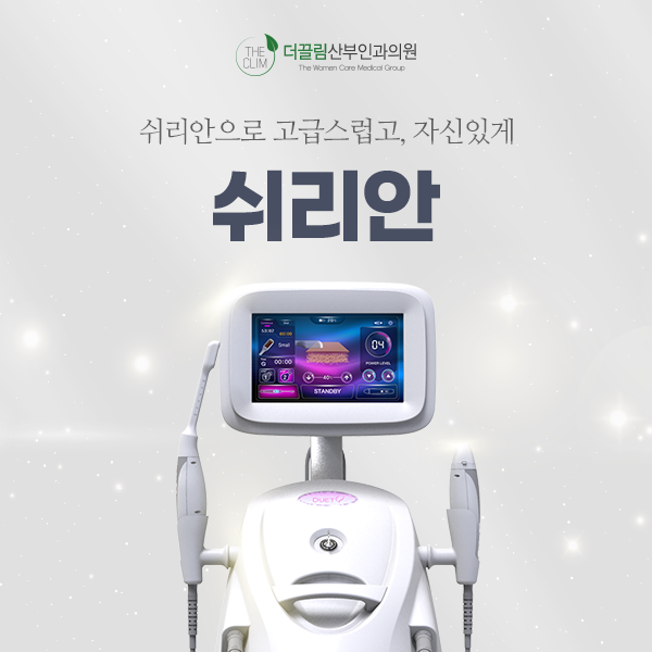 쉬리안 고급스럽고 자신있게