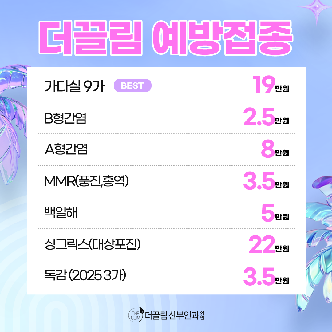 더끌림 예방접종