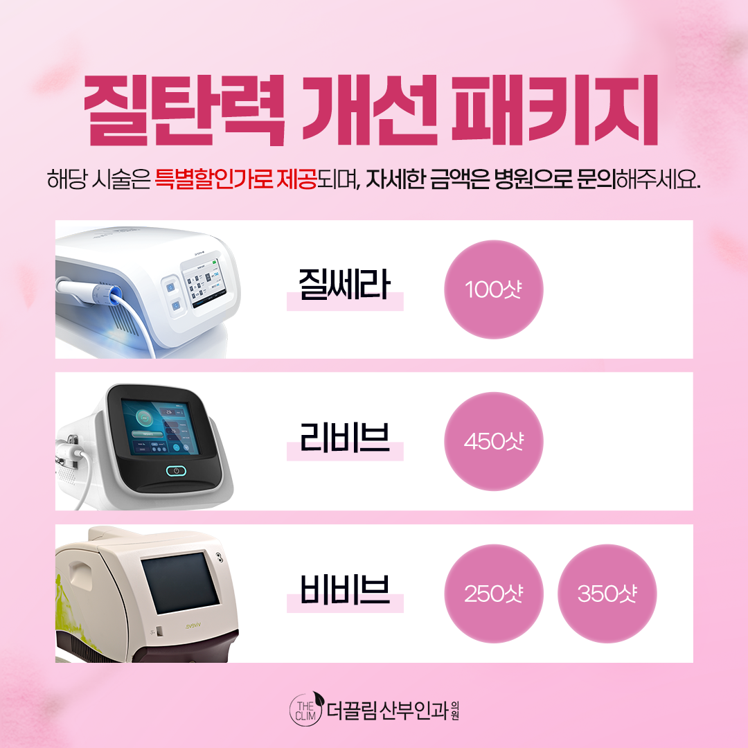 질탄력 개선 패키지