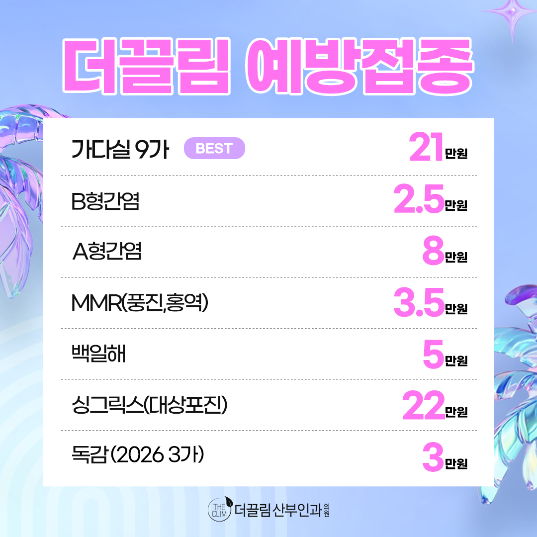더끌림 예방접종